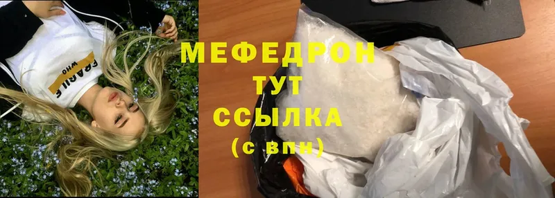 МЯУ-МЯУ mephedrone  купить наркотики цена  Дюртюли 